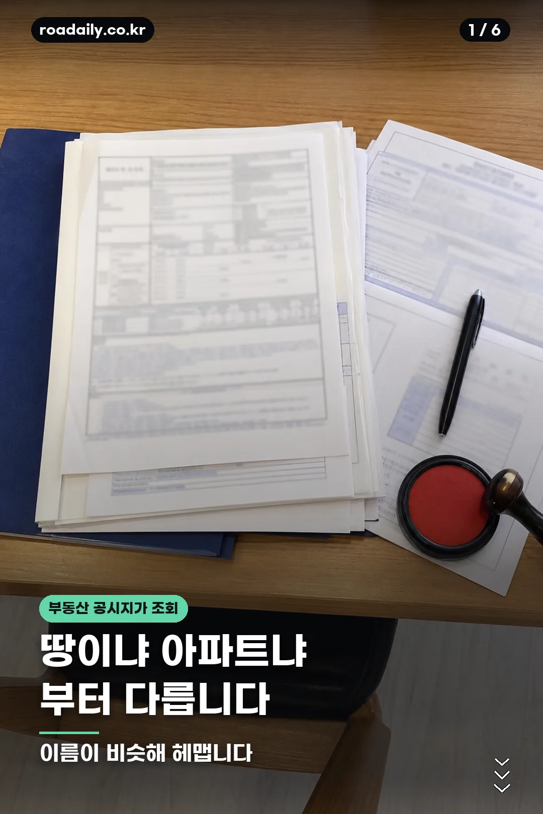 부동산 공시지가 조회 카드뉴스 1