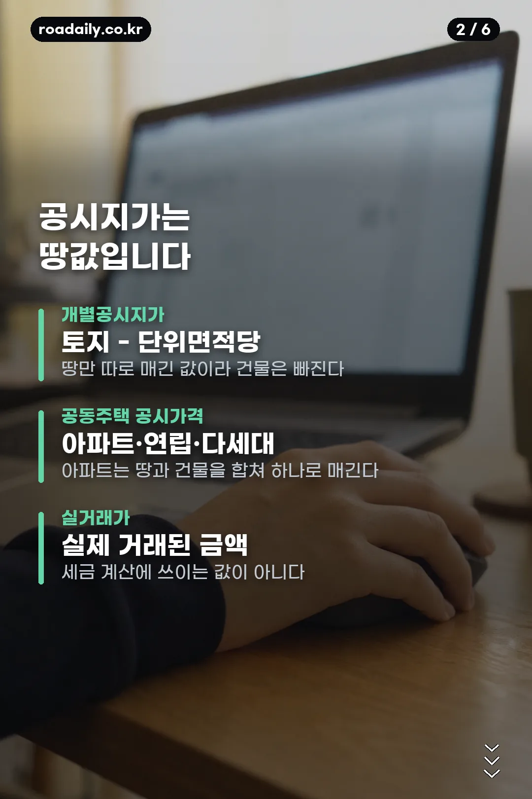 부동산 공시지가 조회 카드뉴스 2