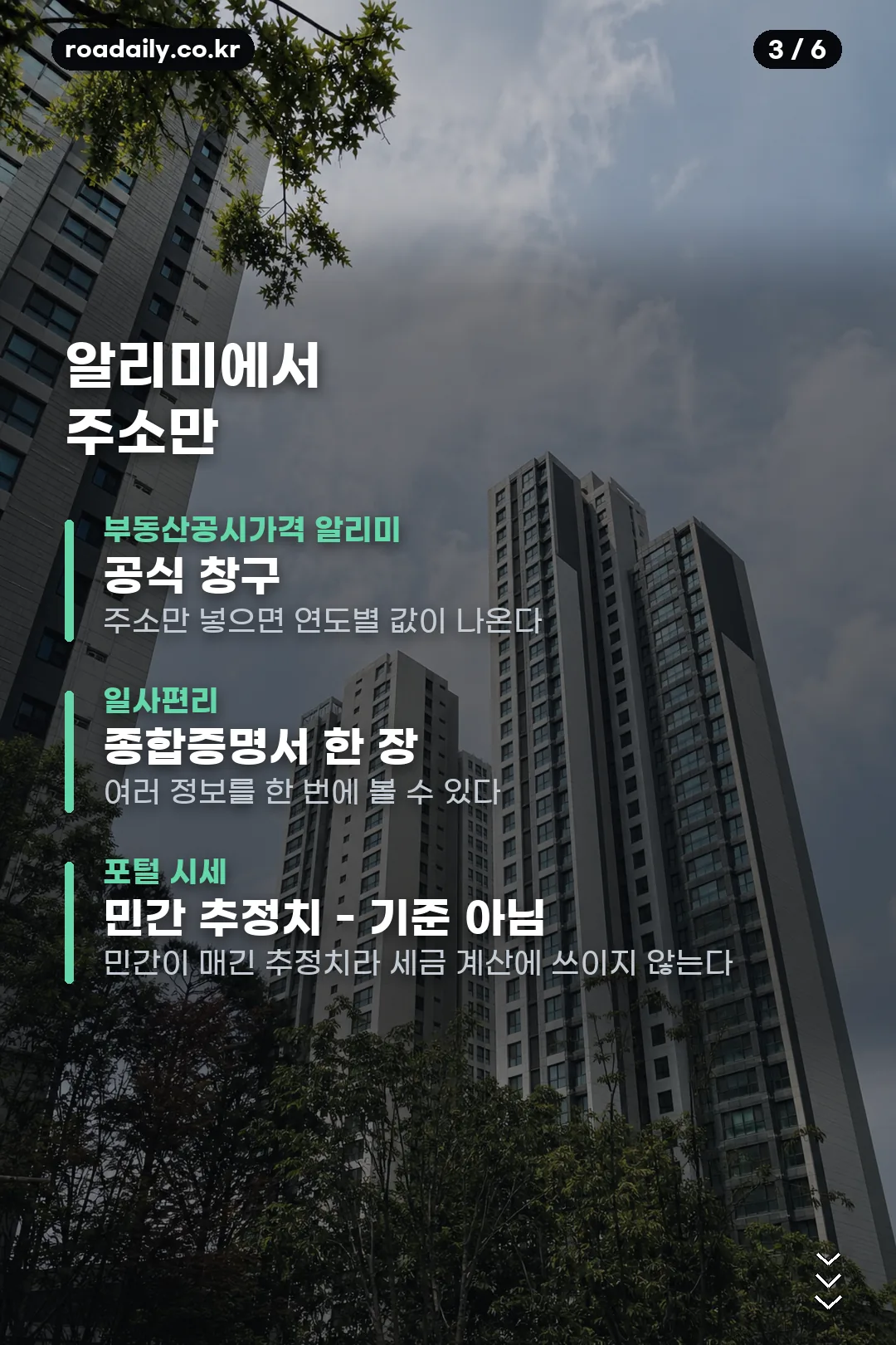 부동산 공시지가 조회 카드뉴스 3