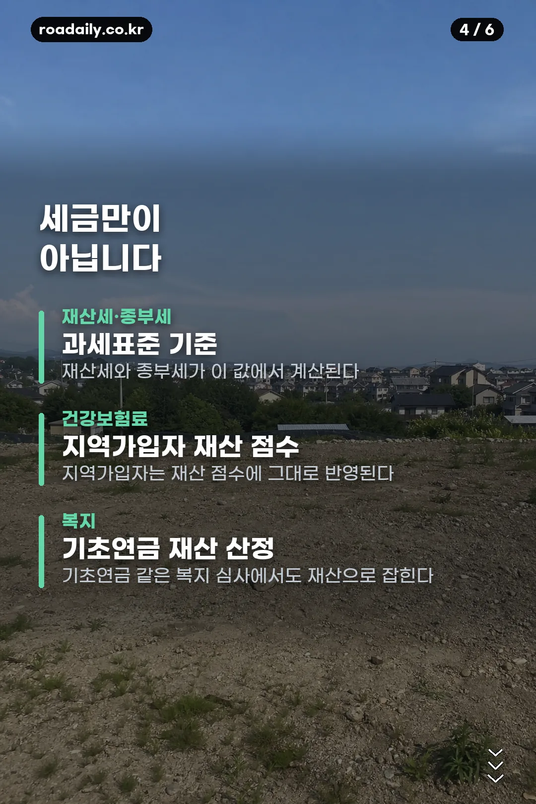 부동산 공시지가 조회 카드뉴스 4