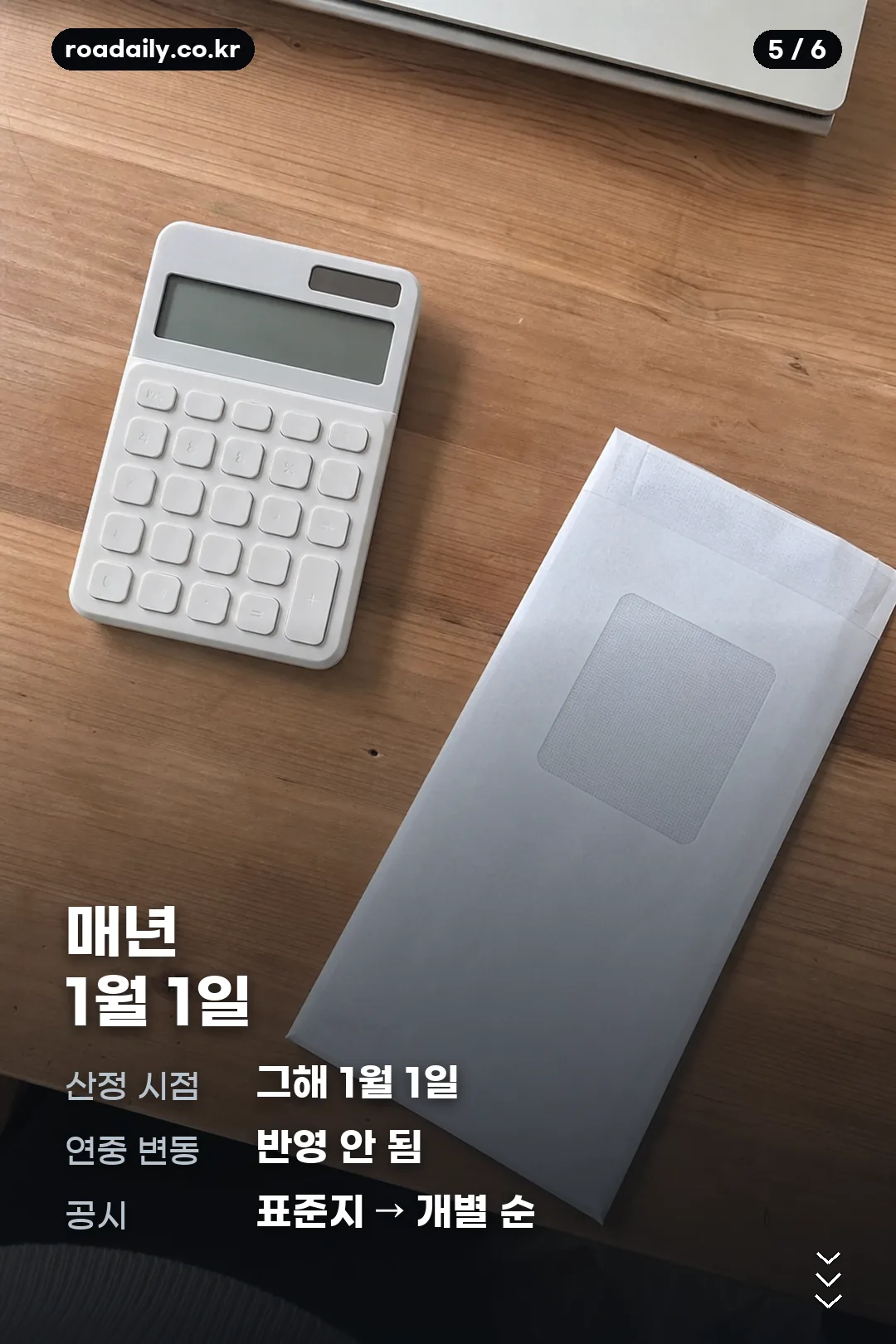부동산 공시지가 조회 카드뉴스 5