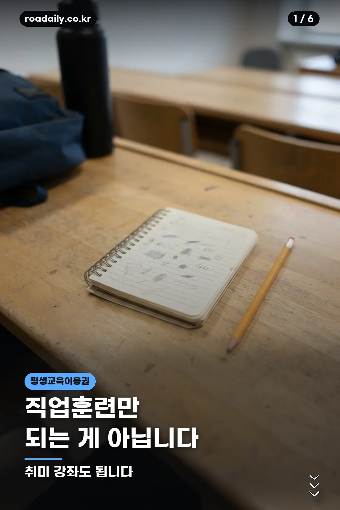 평생교육이용권 카드뉴스 1