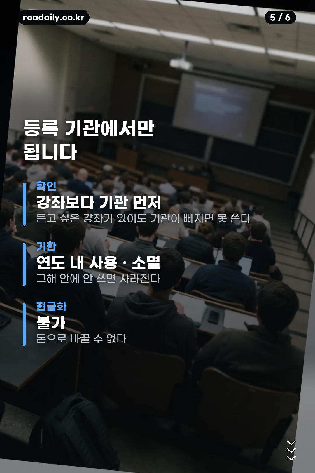 평생교육이용권 카드뉴스 5