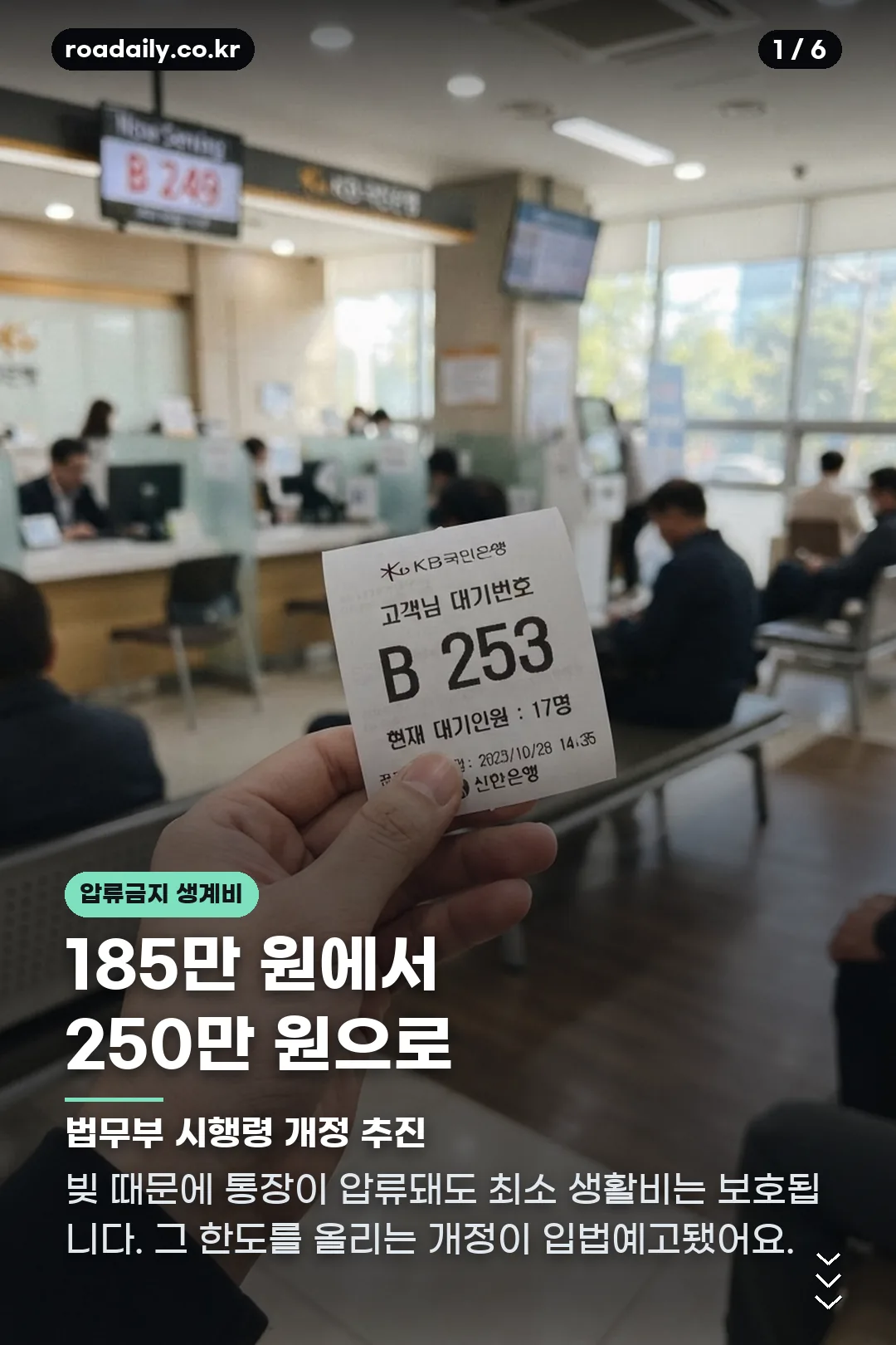 250만원 생계비통장 카드뉴스 1