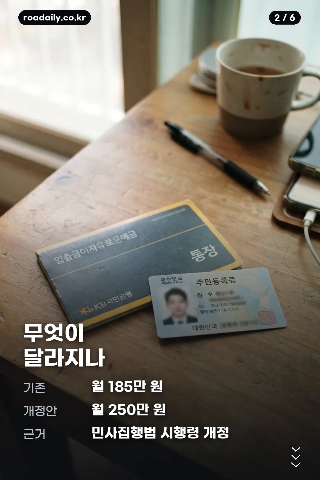 250만원 생계비통장 카드뉴스 2