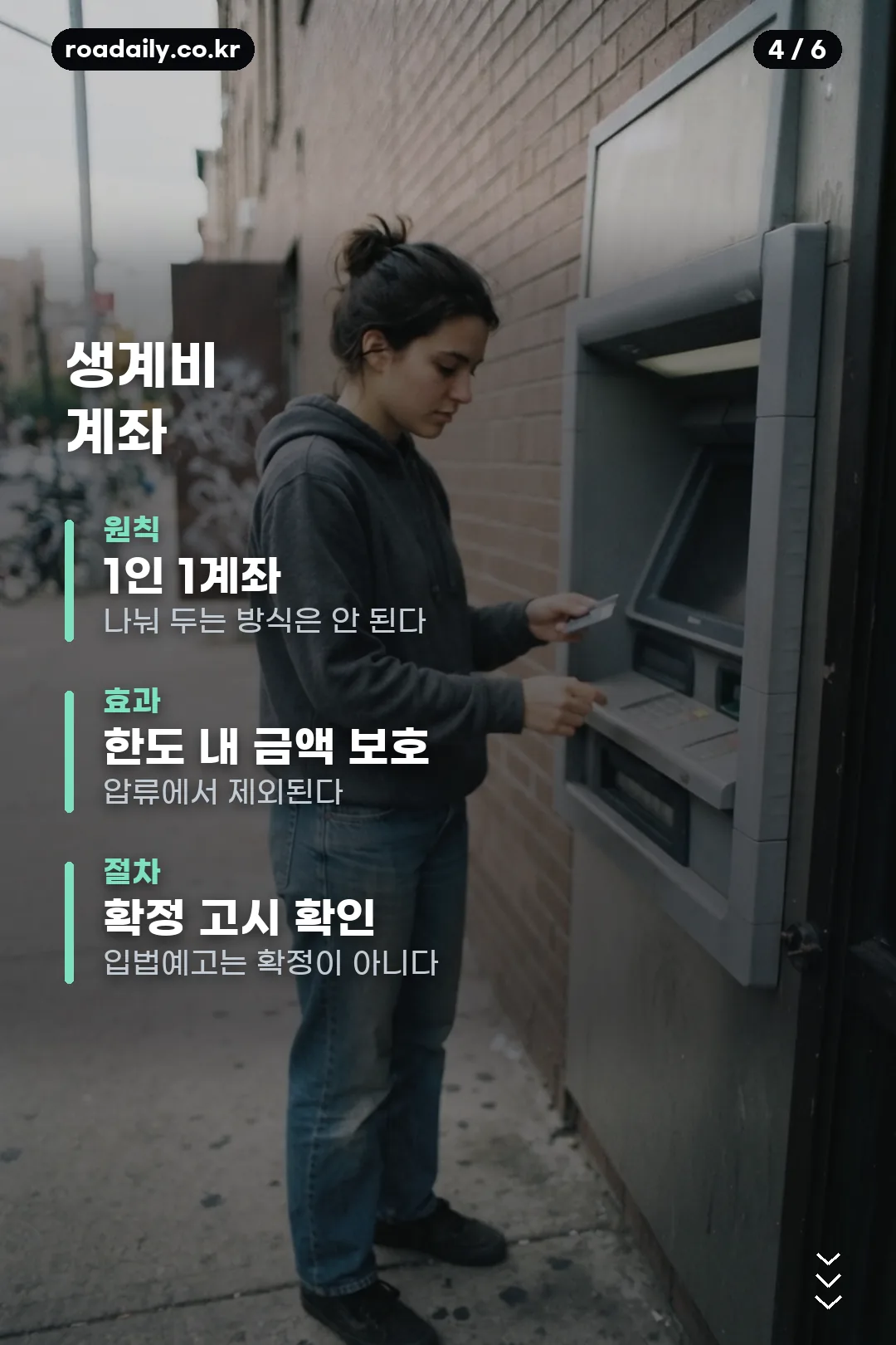 250만원 생계비통장 카드뉴스 4