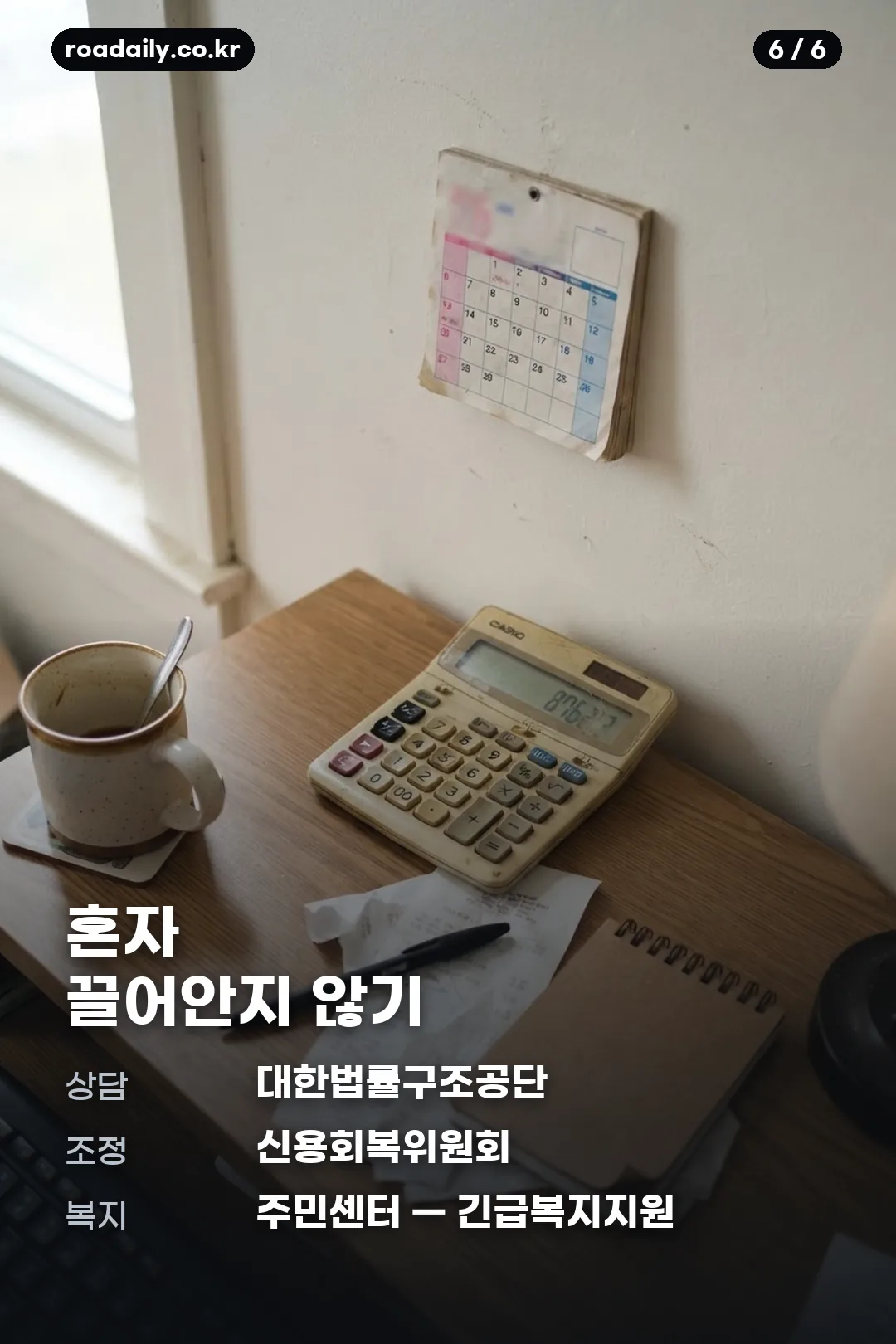 250만원 생계비통장 카드뉴스 6