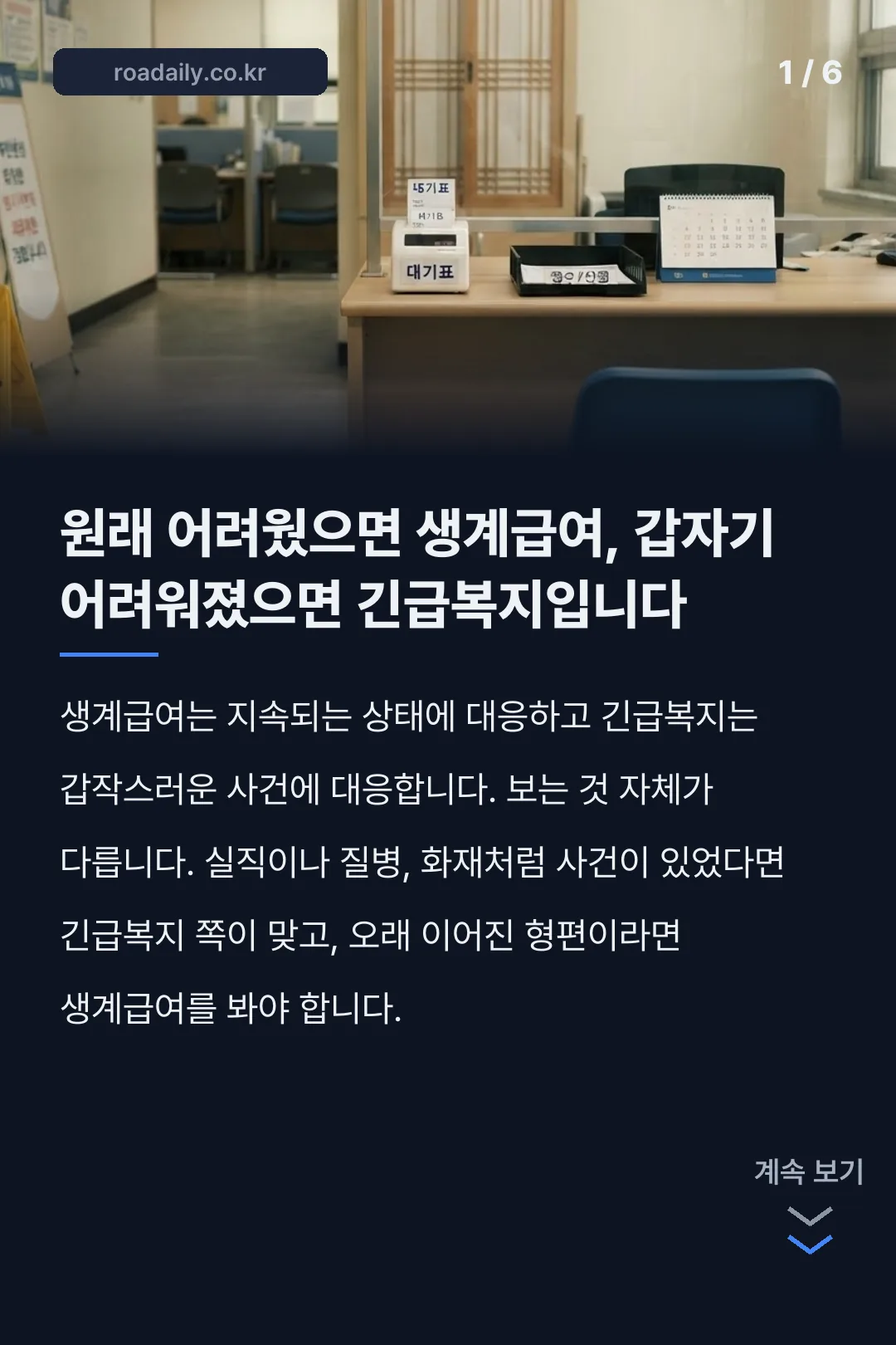 생계급여 긴급복지 차이 카드뉴스 1
