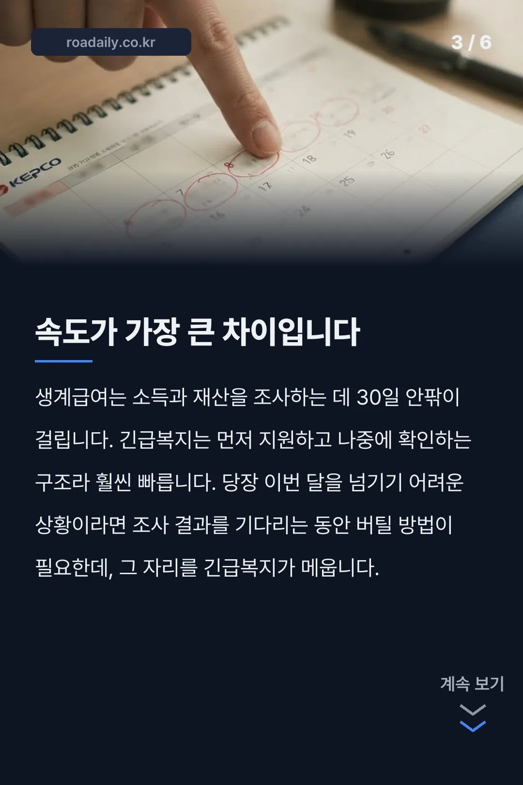 생계급여 긴급복지 차이 카드뉴스 3