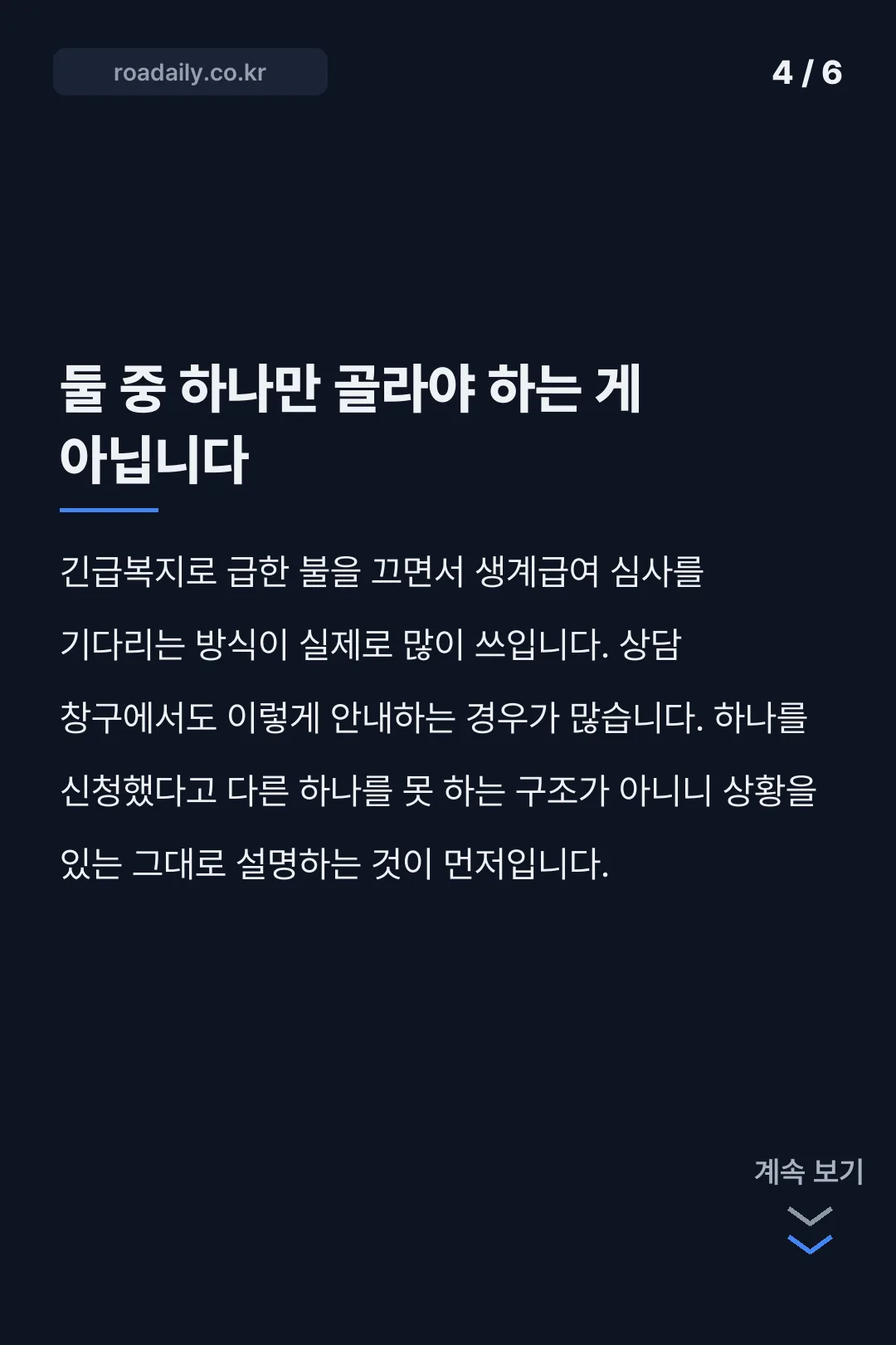 생계급여 긴급복지 차이 카드뉴스 4