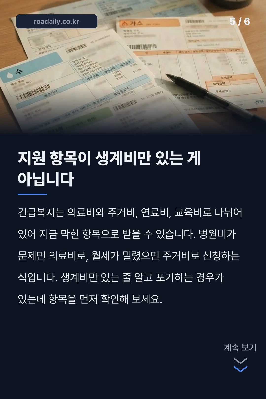 생계급여 긴급복지 차이 카드뉴스 5