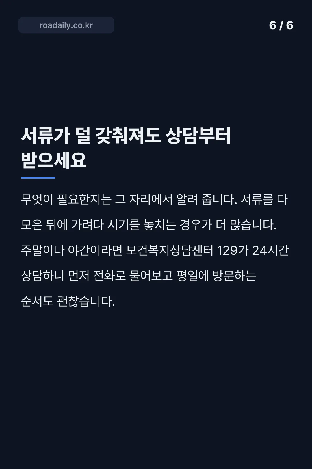 생계급여 긴급복지 차이 카드뉴스 6