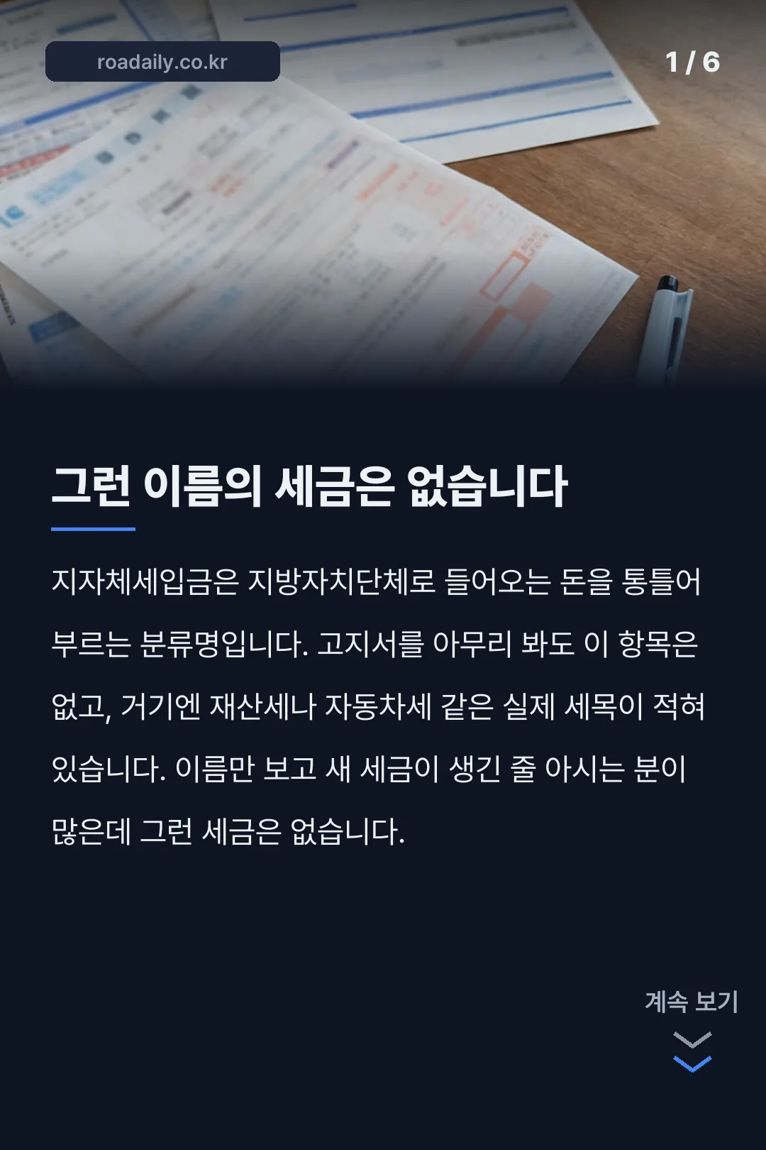 지자체세입금 카드뉴스 1