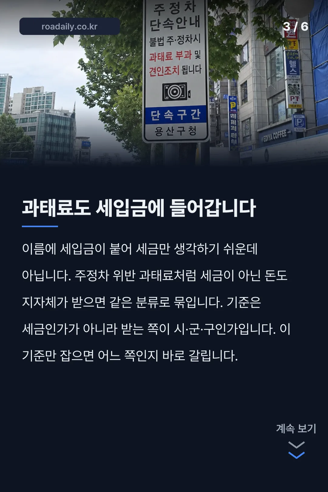 지자체세입금 카드뉴스 3