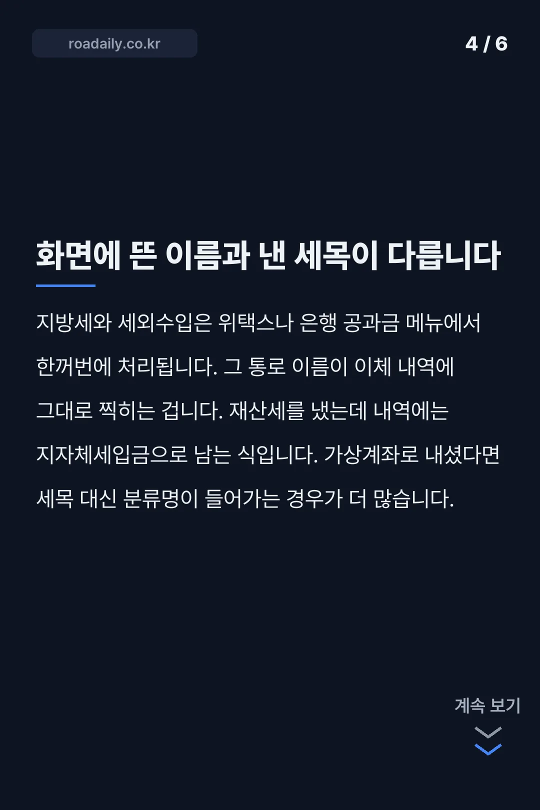 지자체세입금 카드뉴스 4