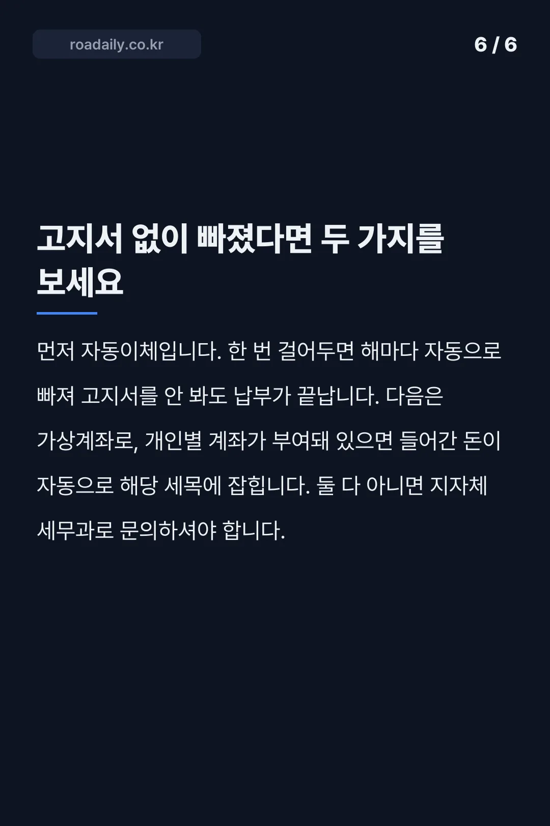 지자체세입금 카드뉴스 6