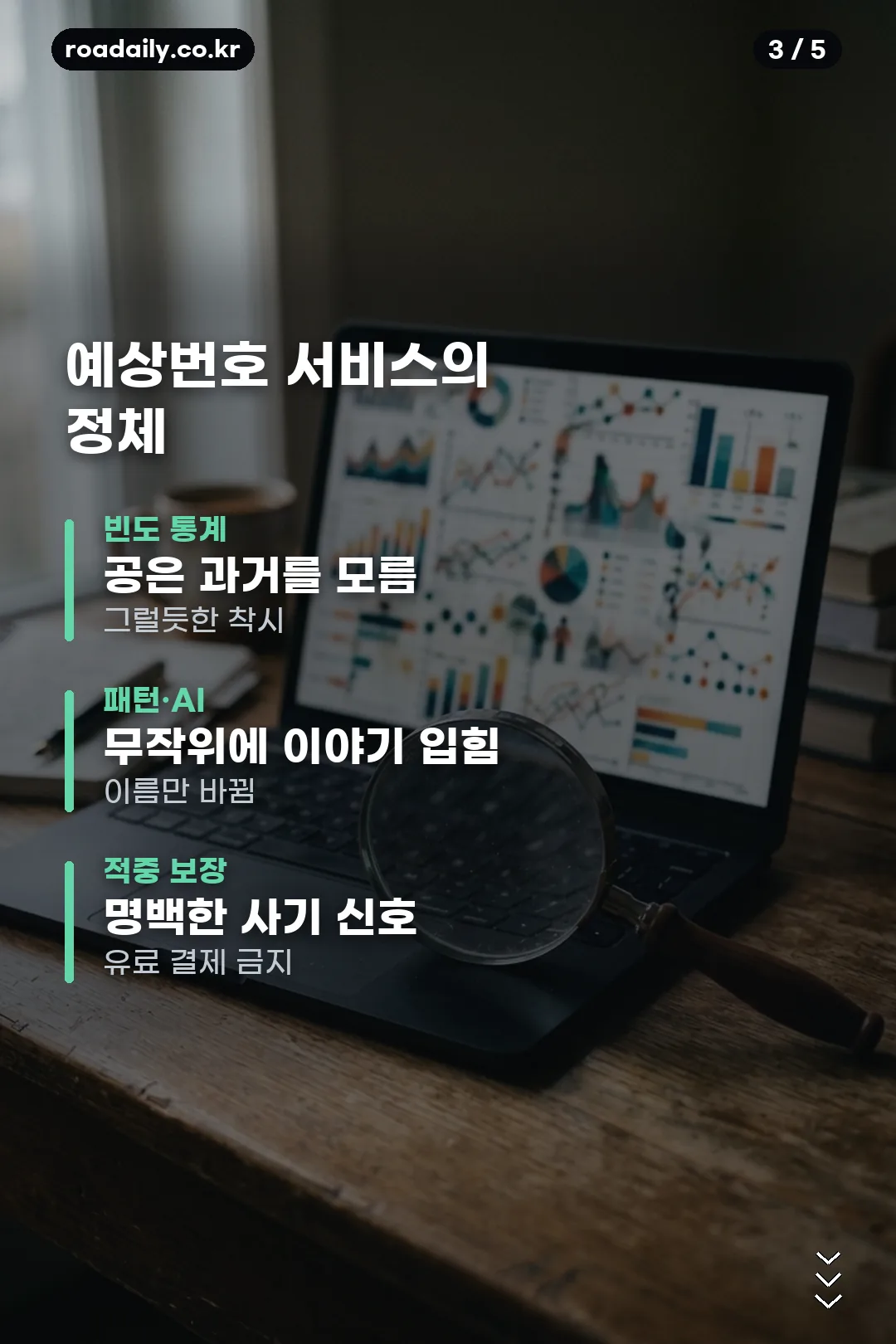 로또 1237회 예상번호 안내 카드 3