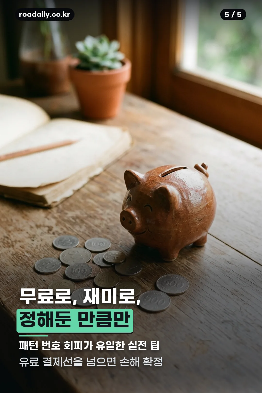 로또 1237회 예상번호 안내 카드 5