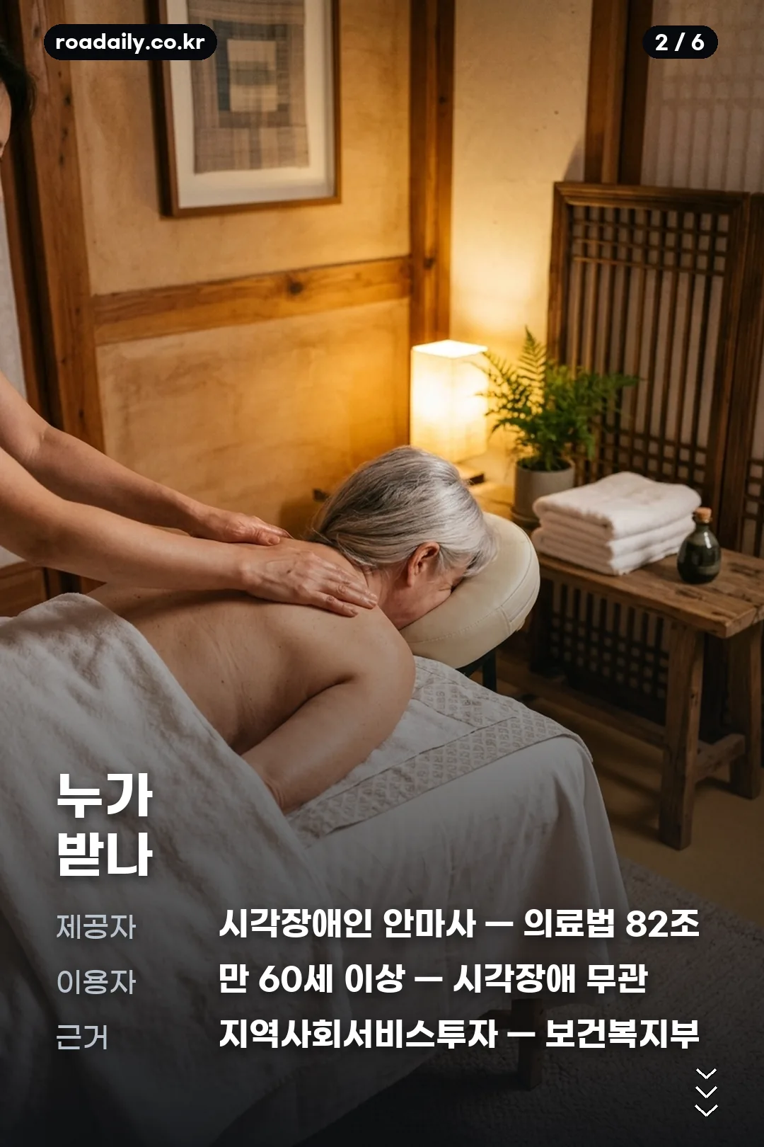 정부지원 안마바우처 시각장애인 안마서비스 안내 카드 2
