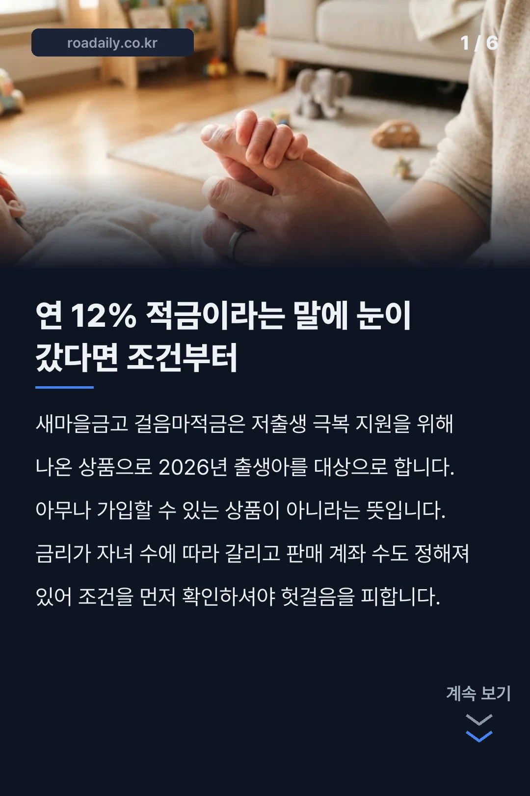 새마을금고 걸음마적금 카드뉴스 1