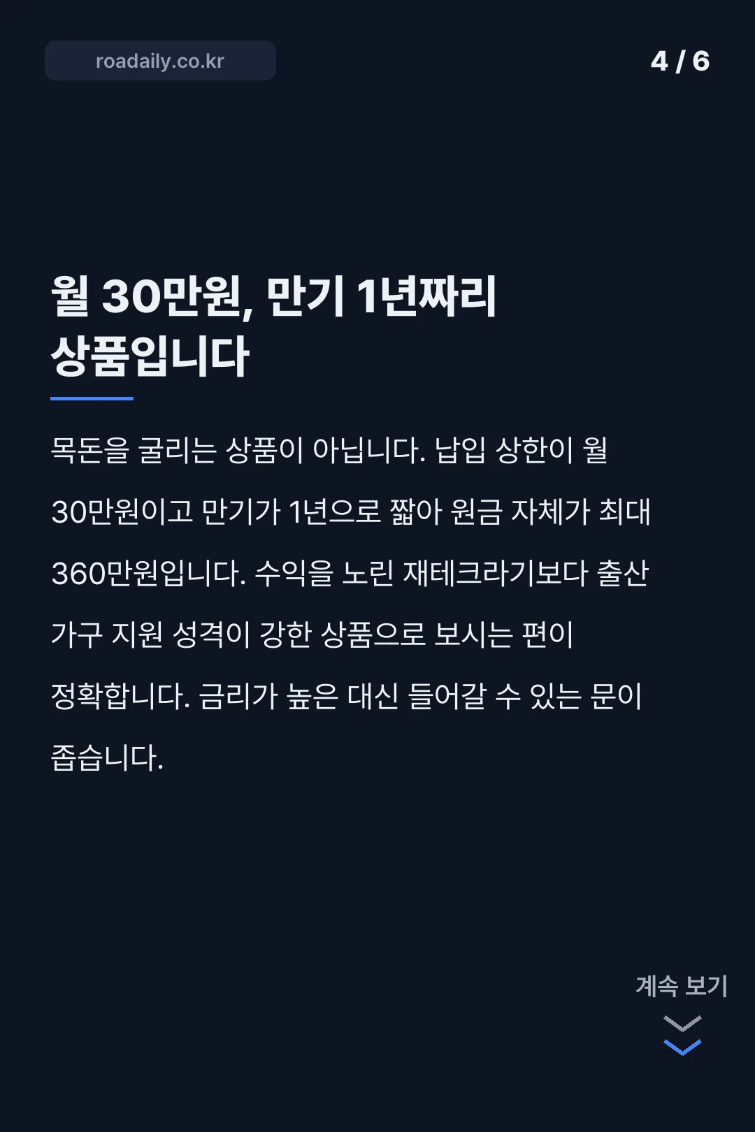새마을금고 걸음마적금 카드뉴스 4
