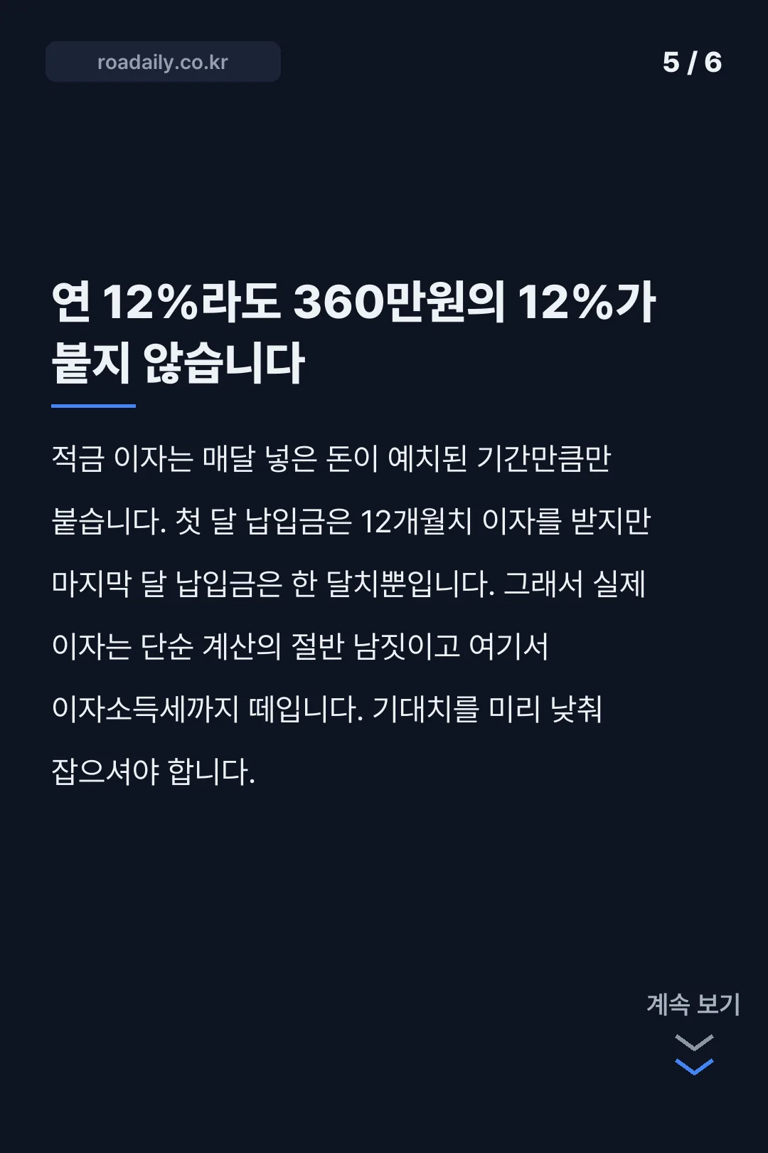 새마을금고 걸음마적금 카드뉴스 5