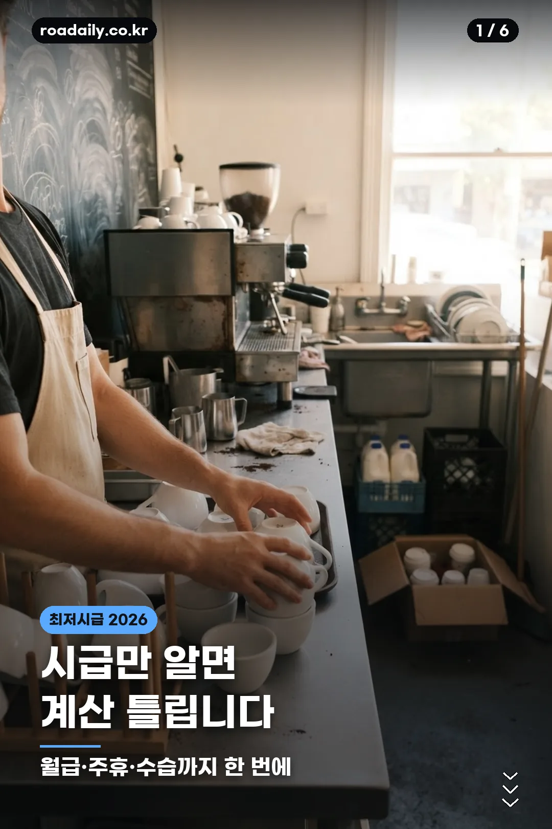 최저시급 2026 정보 카드 1