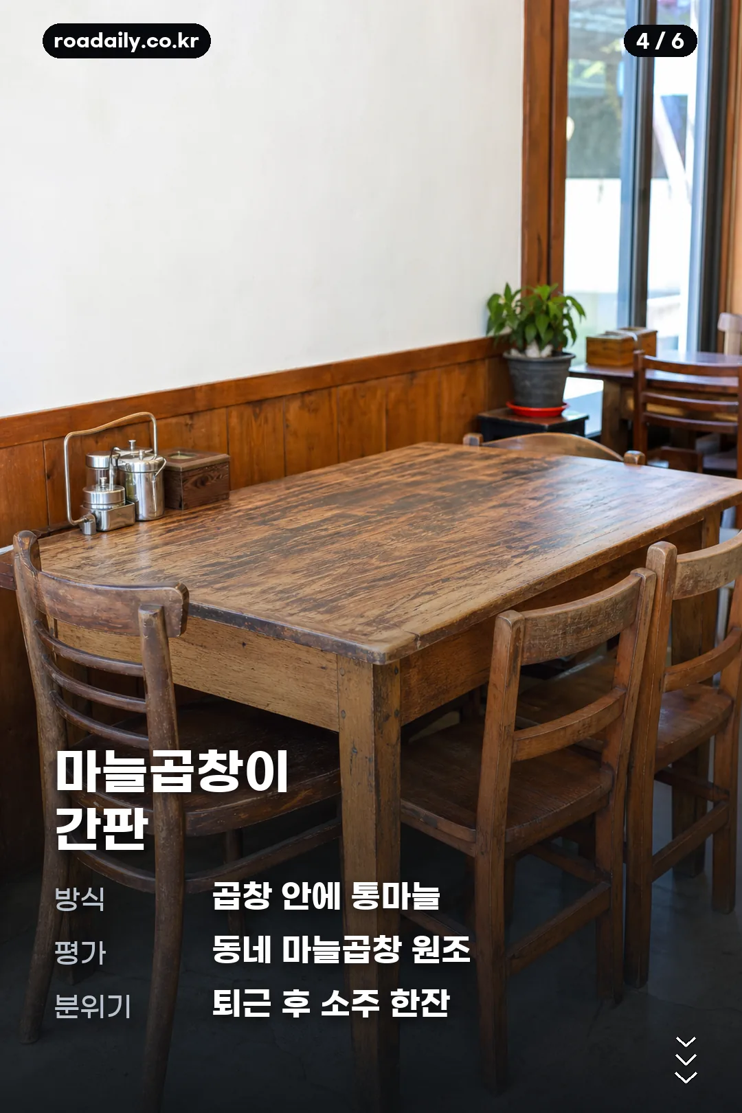 동네의 명장들 곱창집 정보 카드 4