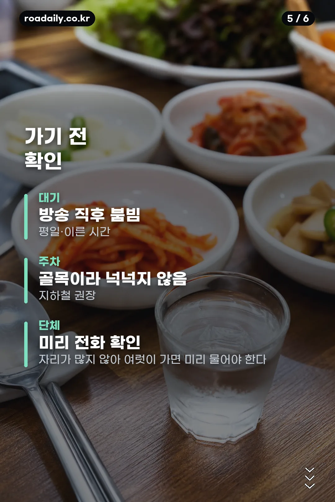 동네의 명장들 곱창집 정보 카드 5