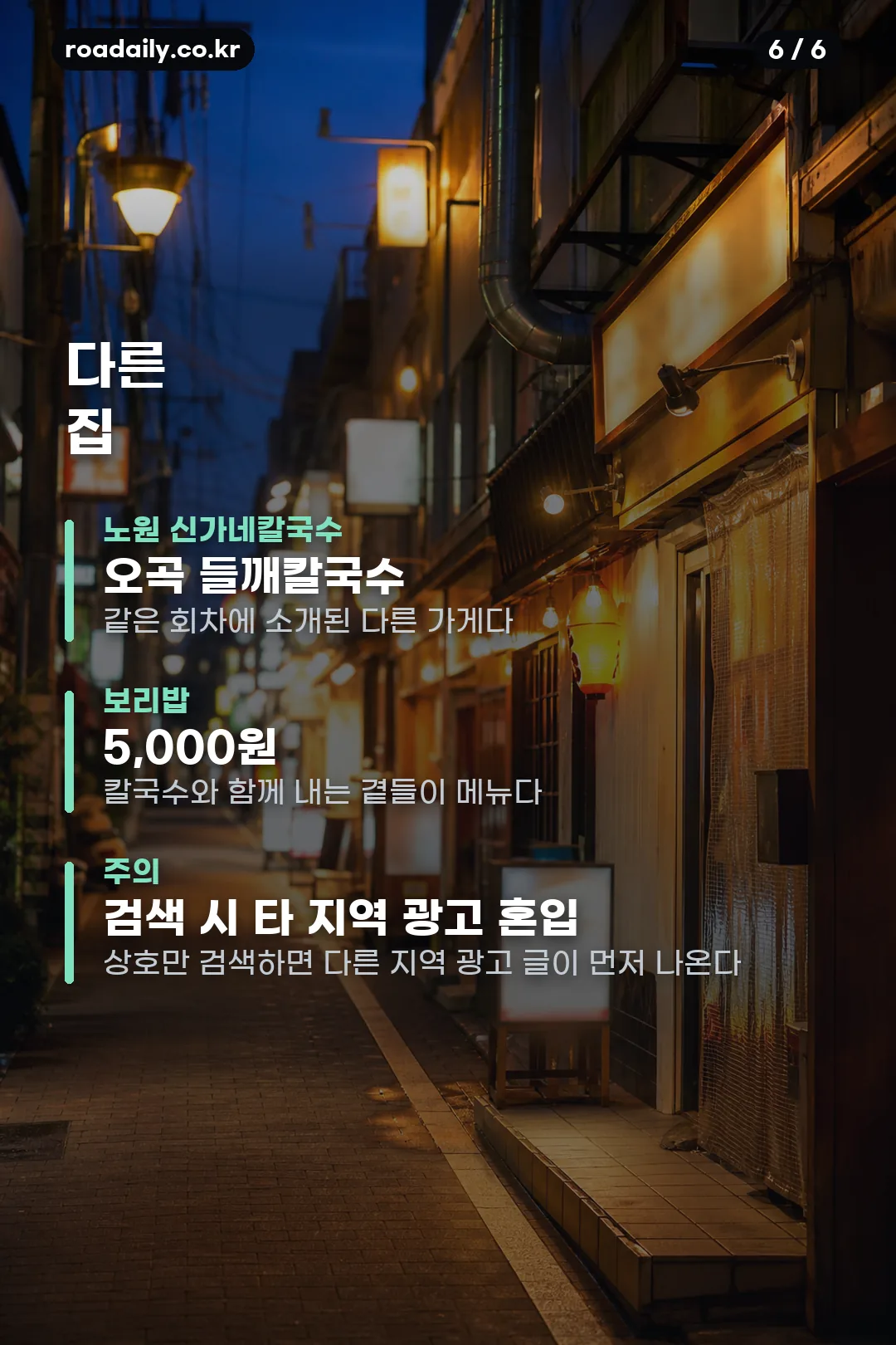 동네의 명장들 곱창집 정보 카드 6