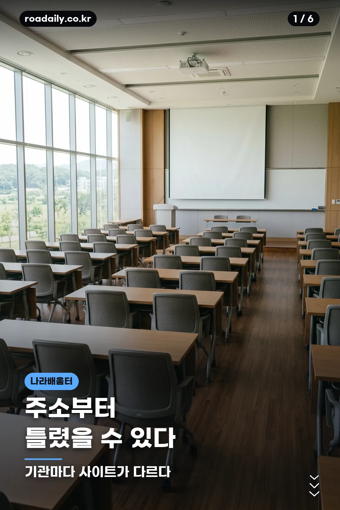 행정안전부 나라배움터 이용 안내 카드 1