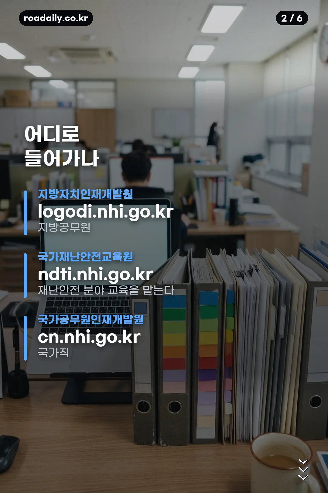 행정안전부 나라배움터 이용 안내 카드 2