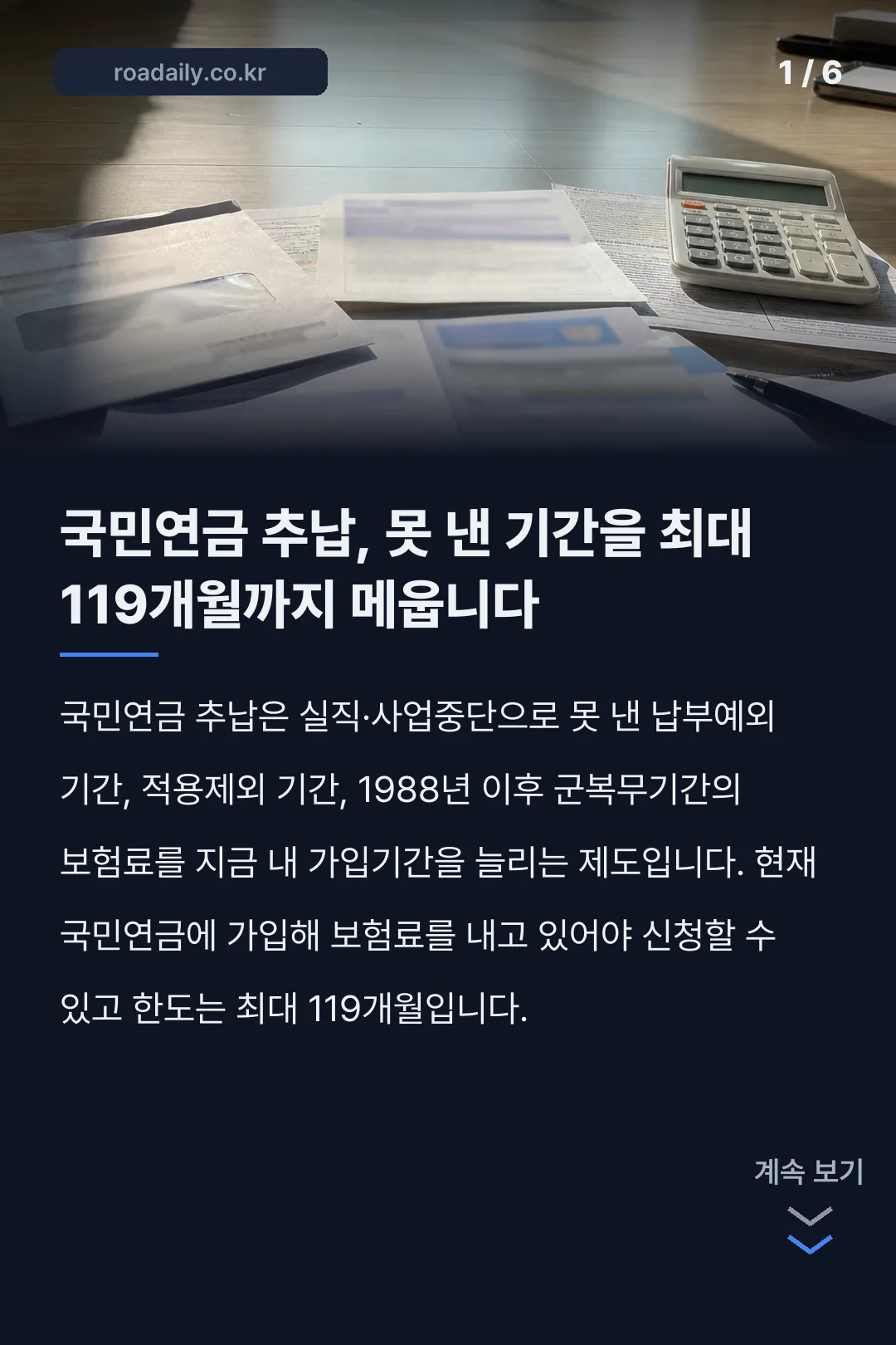 국민연금 추납 조회 카드뉴스 1
