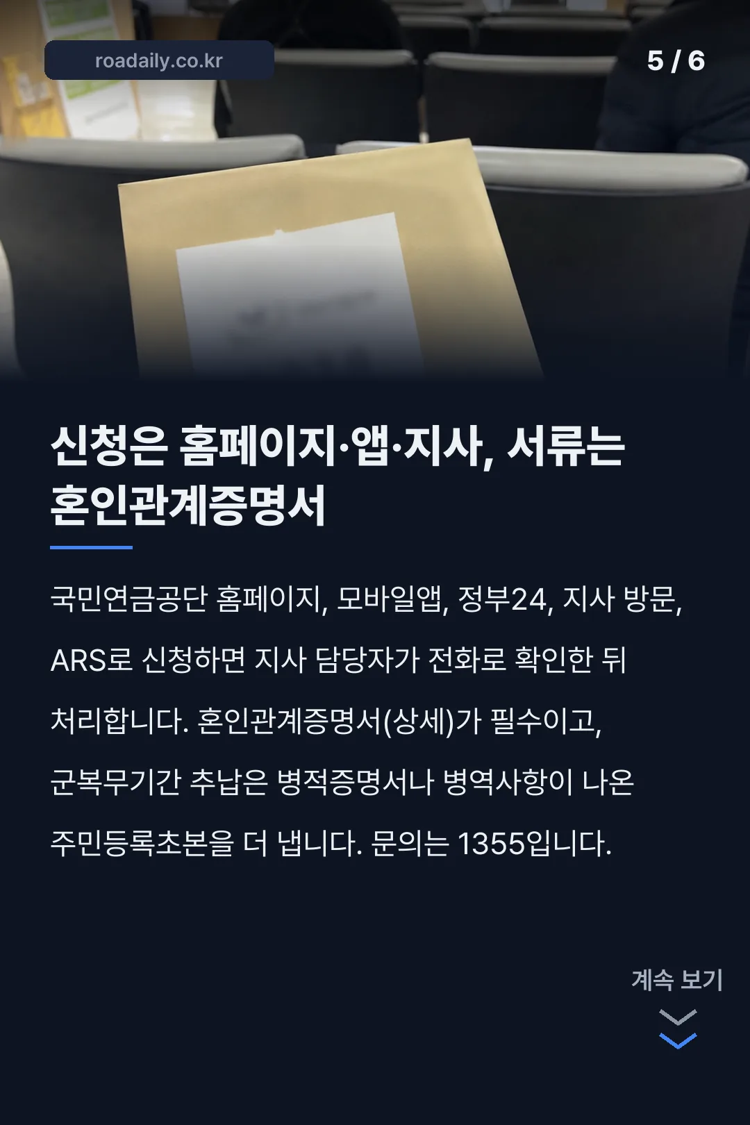 국민연금 추납 조회 카드뉴스 5