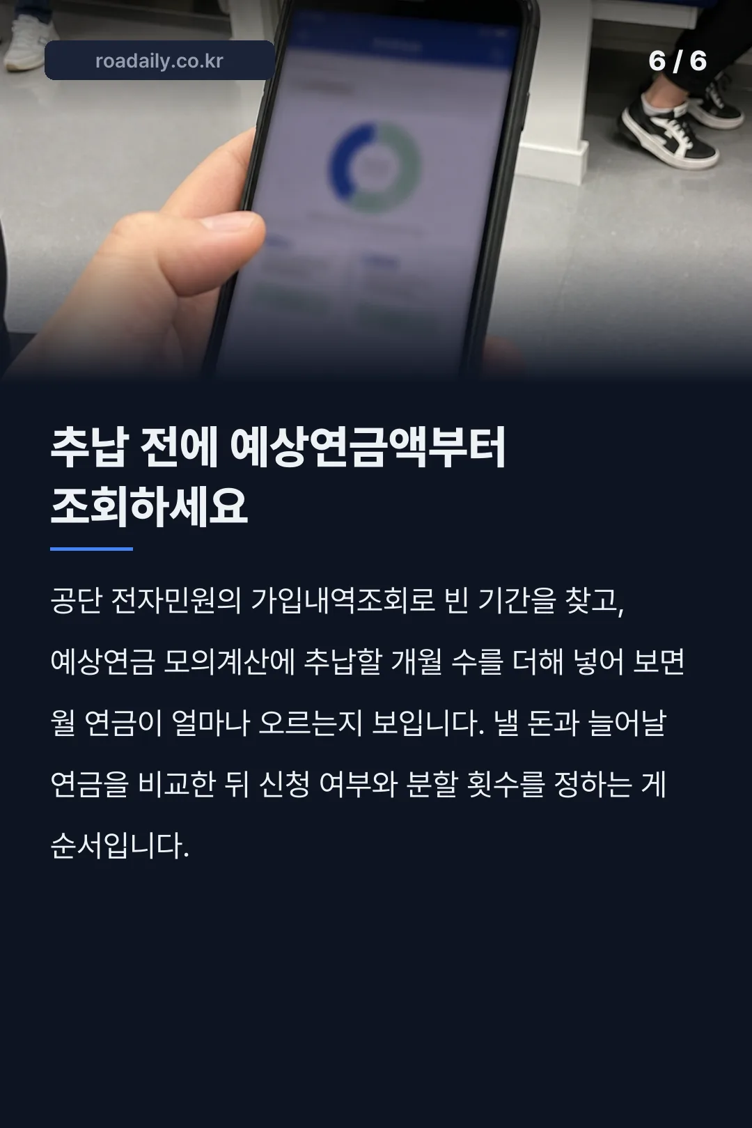 국민연금 추납 조회 카드뉴스 6