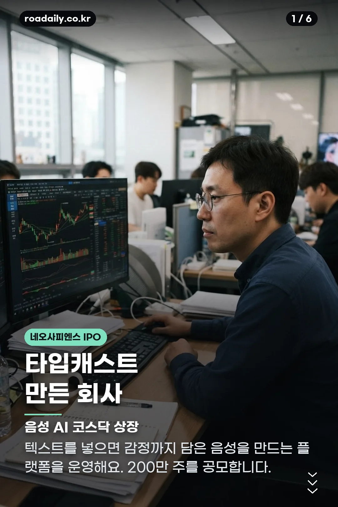 네오사피엔스 상장 카드뉴스 1