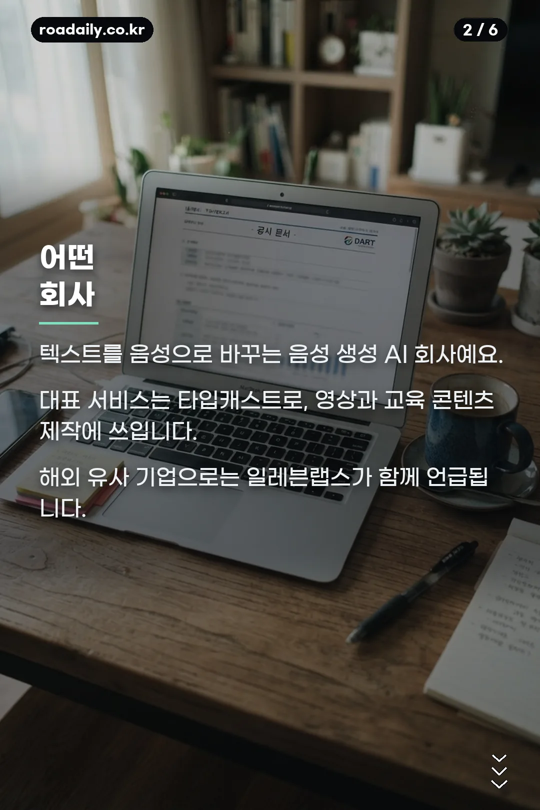 네오사피엔스 상장 카드뉴스 2
