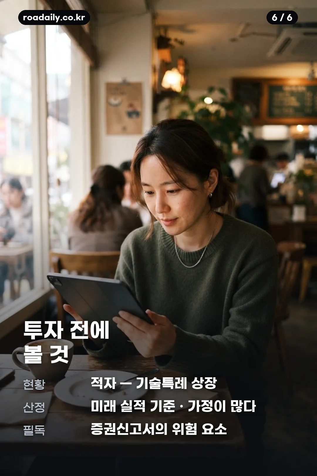 네오사피엔스 상장 카드뉴스 6