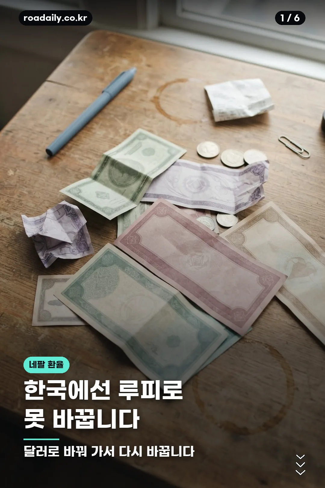 네팔 환율 카드뉴스 1