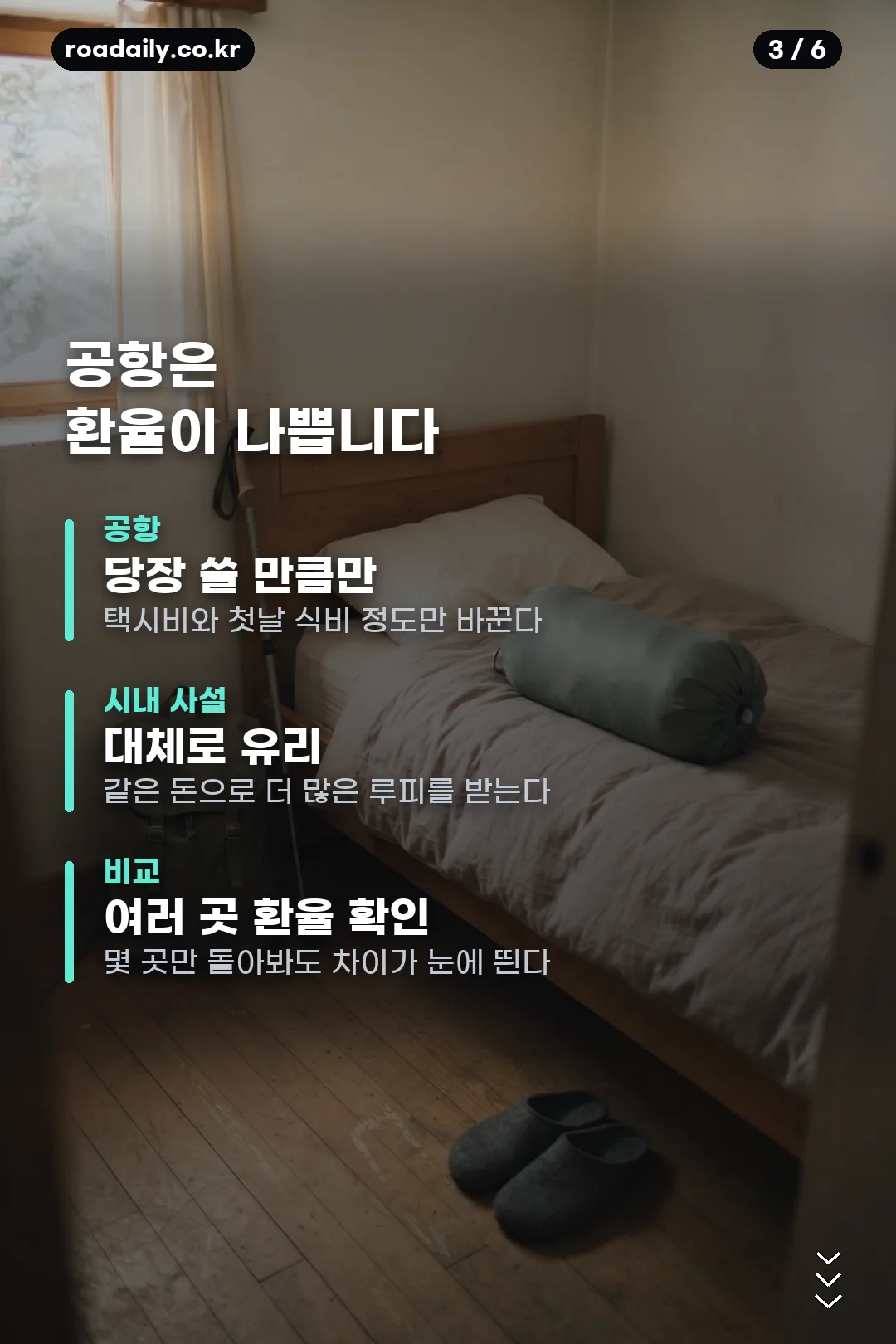 네팔 환율 카드뉴스 3
