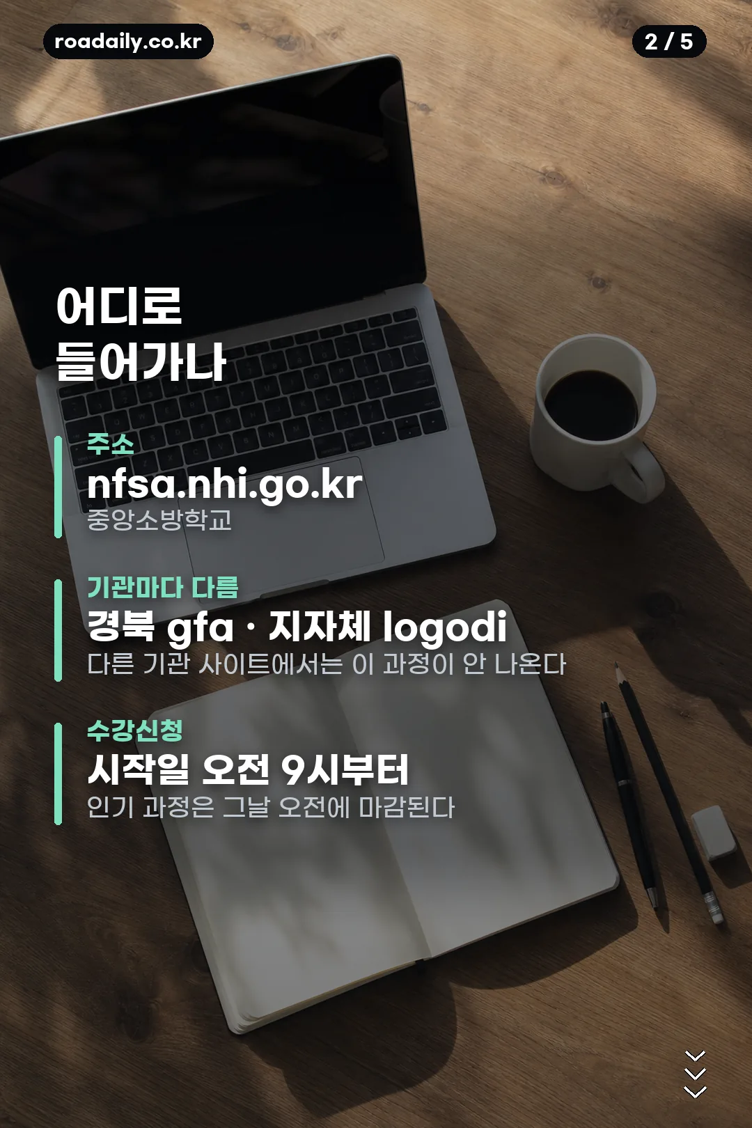 중앙소방학교 나라배움터 수강신청 안내 카드 2