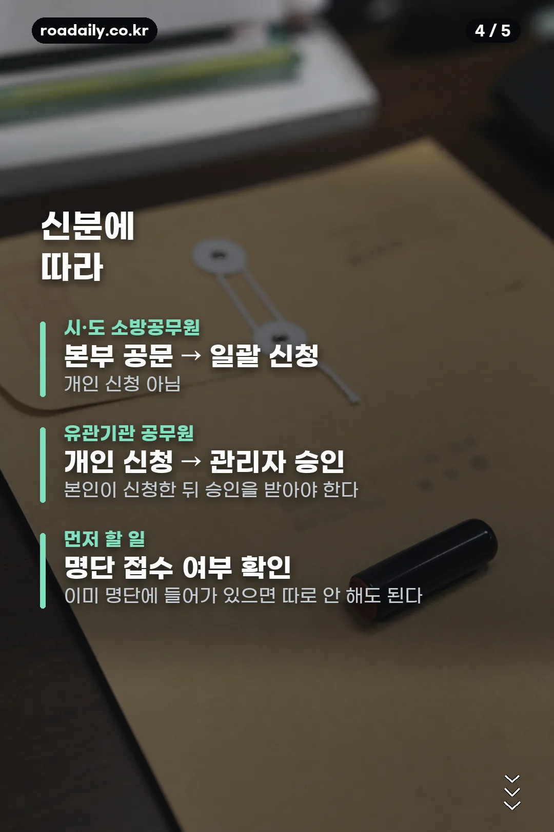 중앙소방학교 나라배움터 수강신청 안내 카드 4