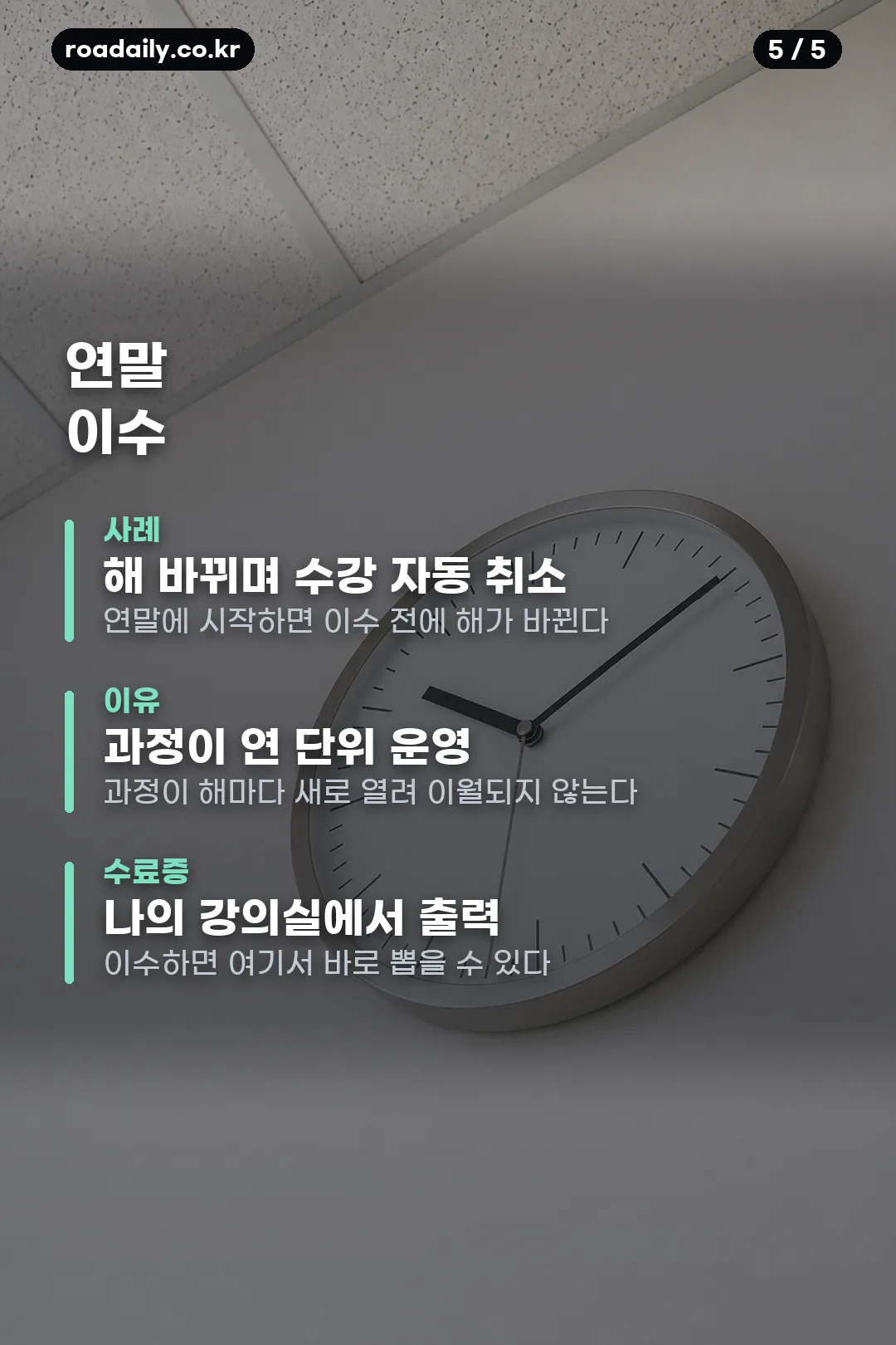 중앙소방학교 나라배움터 수강신청 안내 카드 5
