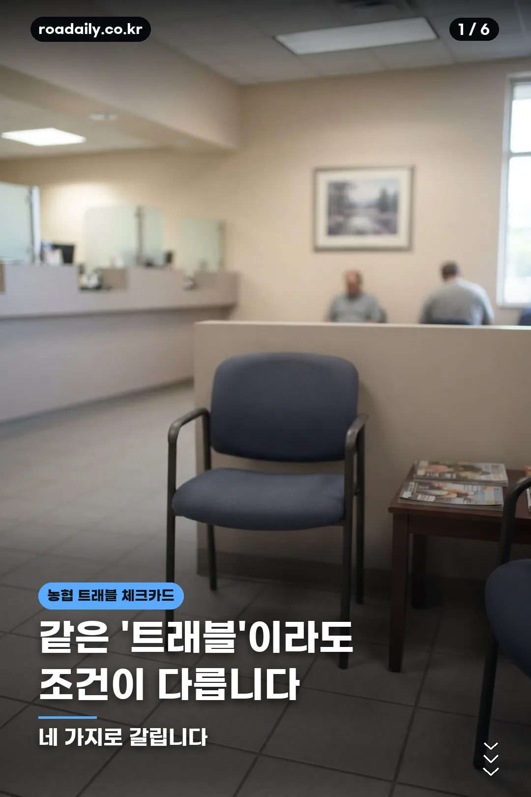 농협 트래블 체크카드 카드뉴스 1