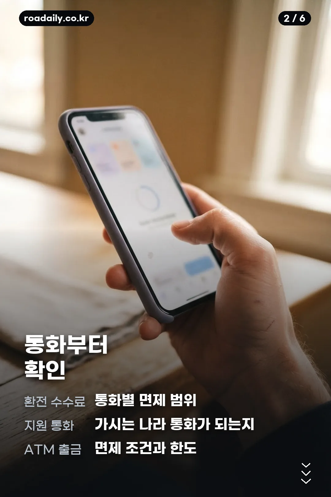 농협 트래블 체크카드 카드뉴스 2