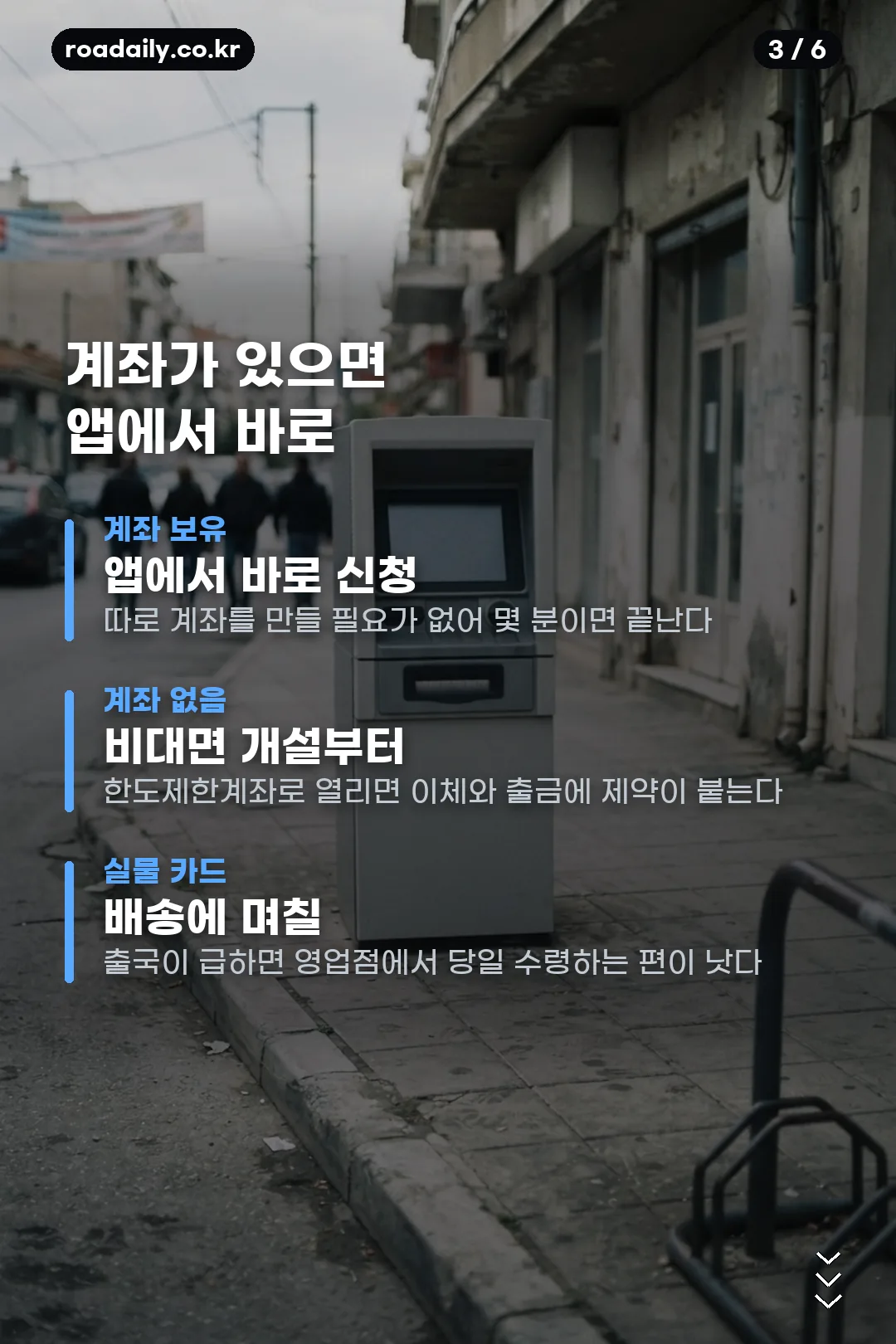 농협 트래블 체크카드 카드뉴스 3
