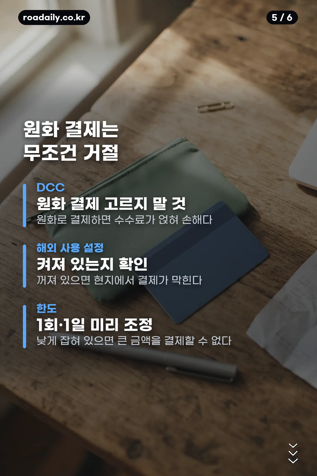 농협 트래블 체크카드 카드뉴스 5