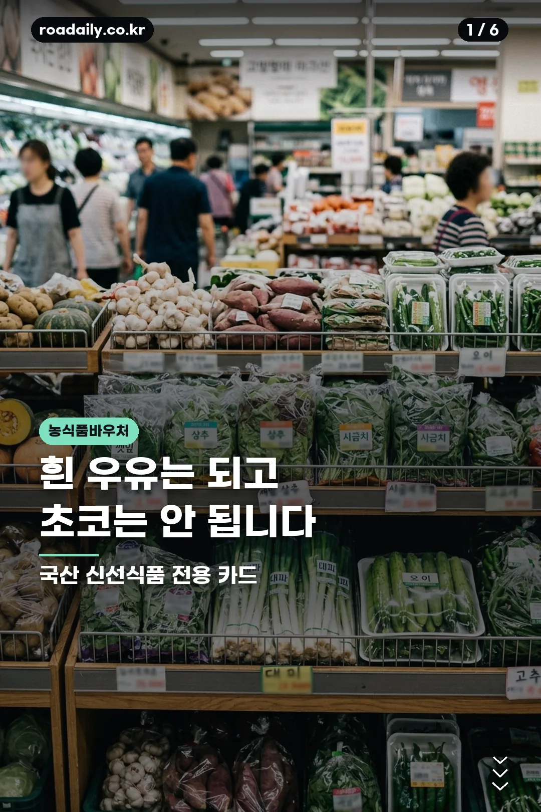 농식품바우처 정리 카드 1