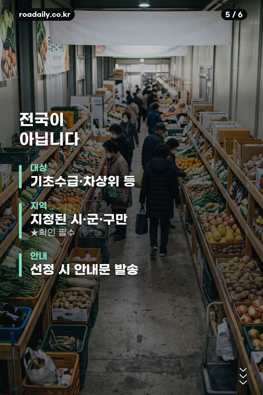 농식품바우처 정리 카드 5