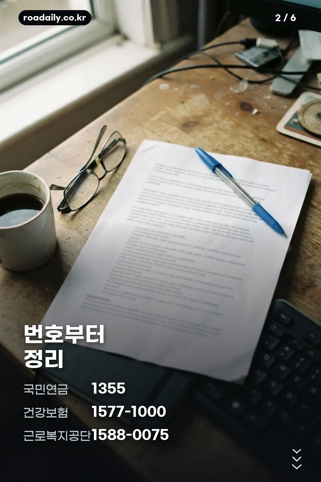 국민연금공단 고객센터 카드뉴스 2